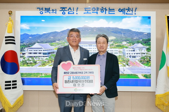 예천사랑기부제 출향인들의 아름다운 ‘기부 릴레이’…