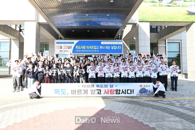 김천시, 독도사랑 티셔츠 입기 운동 전개