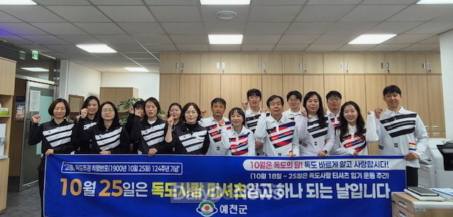 예천군, 25일 독도의 날 맞아 ‘독도사랑 운동’ 펼쳐