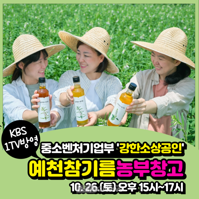 예천 농부창고, 중기부 주관 ‘강한 소상공인 2024 넥스트 라이콘 통합대상’ 수상!