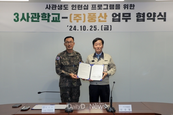 육군3사관학교-(주)풍산 사관생도 인턴십 업무협약 체결