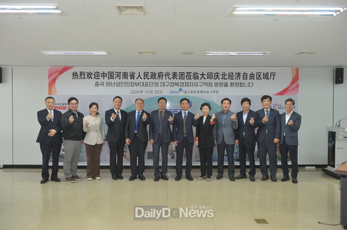 중국 허난성 인민대외우호협회가 10월 25일 대구경북경제자유구역청을 방문하고 있다, (사진=대경경자청 제공)