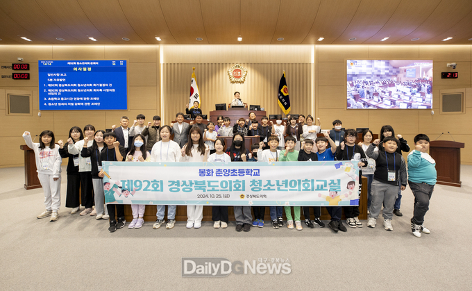 ‘제92회 경상북도의회 청소년의회교실’ 개최