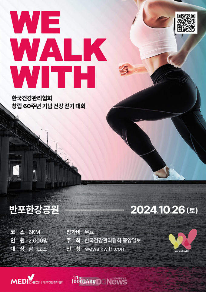 한국건강관리협회대구지부 제공)건강걷기대회