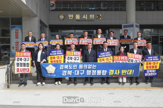 안동시의회, ‘경북 ․ 대구 행정통합 추진 반대 성명서’ 발표