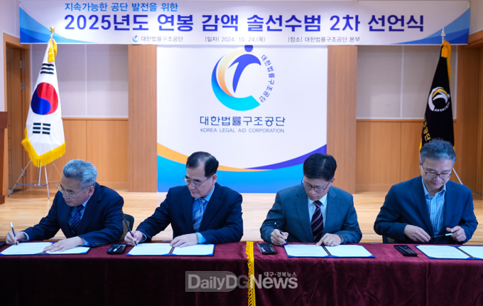 대한법률구조공단 일반직 관리자들이 연봉감액 동의서에 서명을 하고 있다.