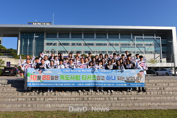 독도의날행사