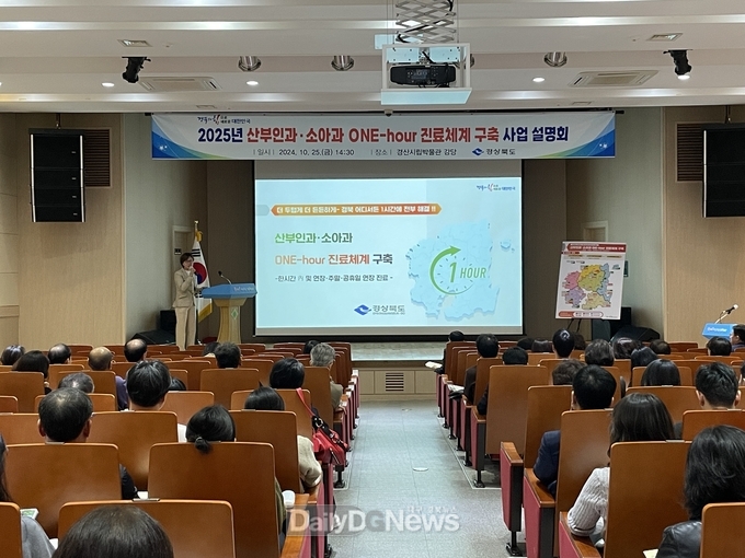 산부인과·소아과 ONE-hour 진료체계 구축 사업 설명회 개최