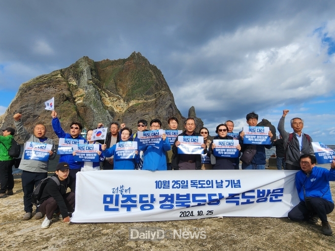 민주당 경북도당 독도방문단, 서울에서 일본 영토도발 규탄