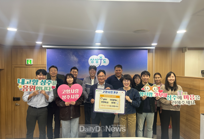 상주시 안전재난실, 대구광역시 동구청과 고향사랑기부제 상호 기부