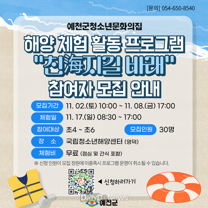 예천군, 청소년수련시설 역사·해양 체험프로그램 참가자 선착순 모집!