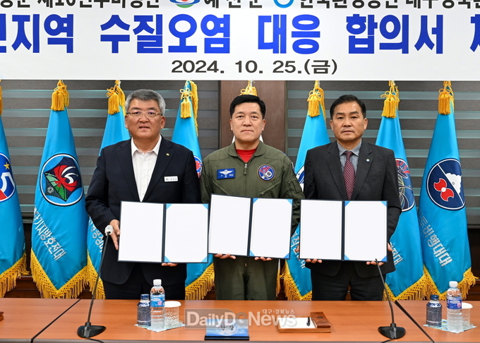 예천군, 공군 제16전투비행단‧한국환경공단과 상수원 보호와 수질오염 사고 신속 대응 협약 체결