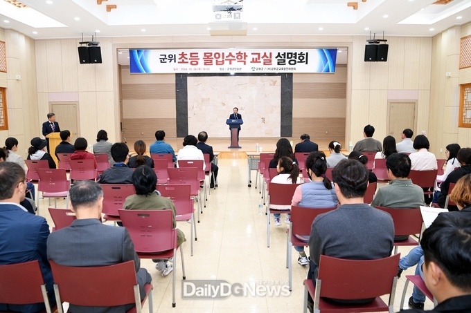 사진설명 : 군위인재양성원이 몰입영어에 이어 몰입수학교실을 개설해 학생을 모집한다.(사진은 24일 군위군민회관에서 열린 설명회 모습)