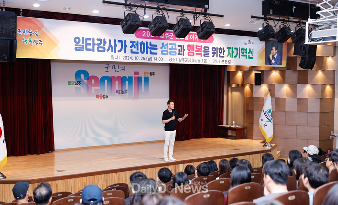 성주군, ‘2024년 성주군 별고을 아카데미’개최