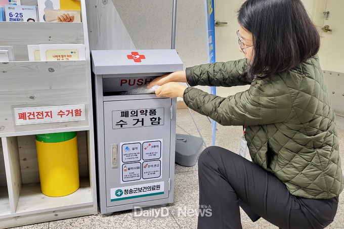 청송군, 2024 폐의약품 바르게 버리기 사업 추진