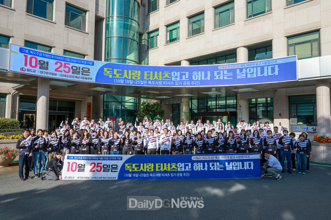 청도군, 독도의 날 기념“독도사랑 캠페인”전개