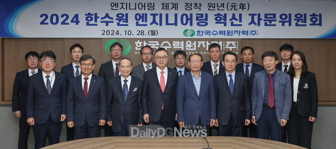 한수원, 엔지니어링 체계 혁신 자문위원회 개최