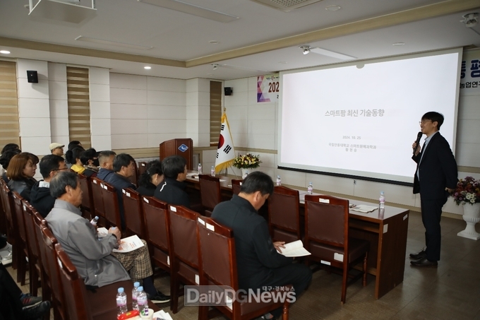 시설원예 스마트농업 환경조절 및 병해충 관리 기술 세미나 개최