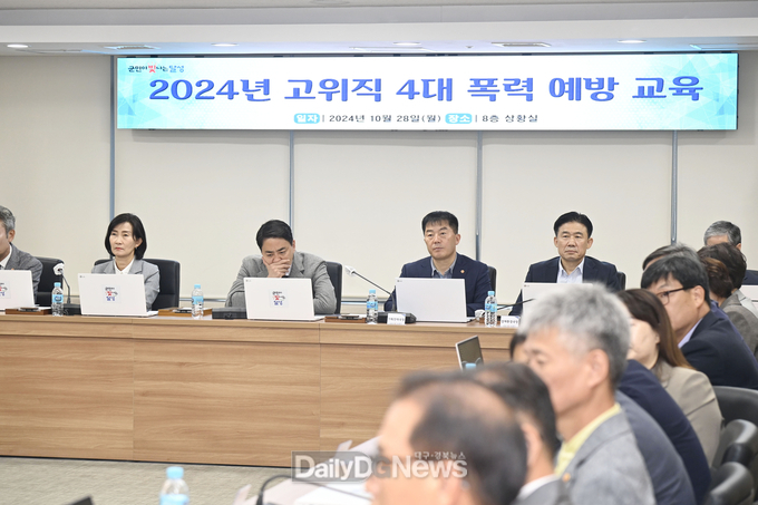 달성군. 2024년 고위직 4대 폭력 예빙 교육 모습. (사진=달성군 제공)