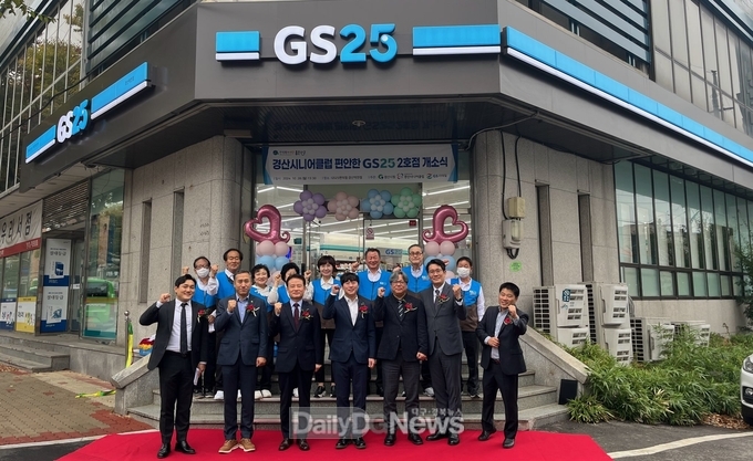 경산시니어클럽, 편안한 GS편의점 2호점(경산역전점) 개소