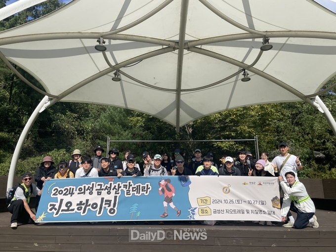 의성군, ‘2024 의성 금성산 칼데라 지오하이킹 페스티벌’ 