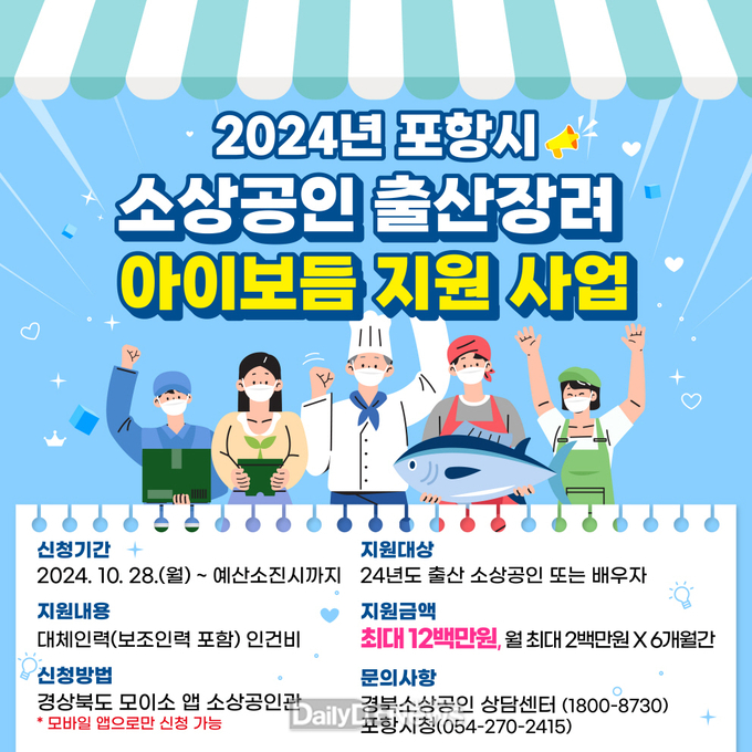  포항시, 저출생 지원 사각지대 놓인 소상공인 출산 장려 정책 추진