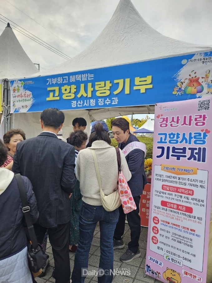 제13회 경산대추축제 기간 고향사랑기부 홍보