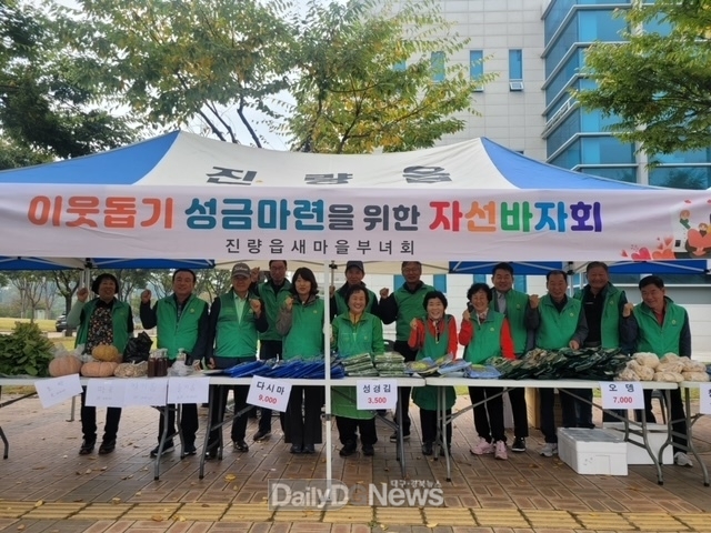 진량읍새마을부녀회, 이웃돕기 성금마련 자선바자회 실시