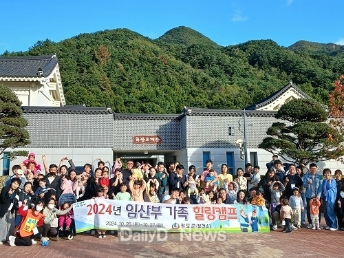 청도군, 2024년 임산부 가족 힐링캠프 