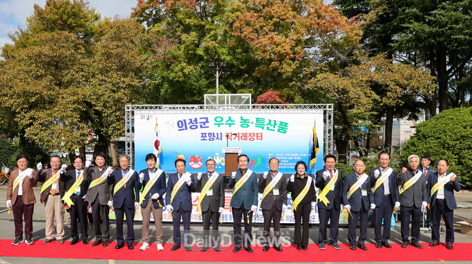 의성군, 재포항 의성향우회와 농·특산품 포항시 직거래장터 개최