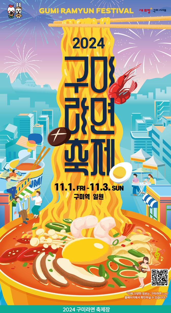 라면에 진심인 구미, 475m 라면레스토랑으로 전국 입맛 홀린다