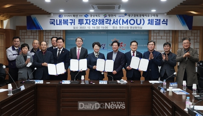 국내복귀 1호기업 ‘화신’, 영천시와 함께 미래 자동차산업 선도 주역으로 나서
