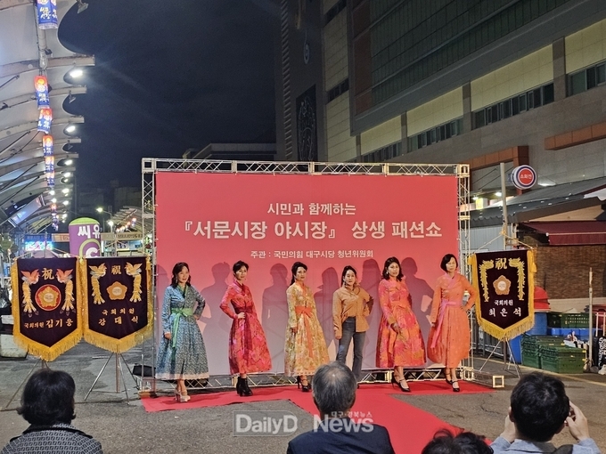 국민의힘 대구시당 청년위원회. ‘2024 서문시장 야시장 상생 패션쇼’ 개최 모습. (사진=국민의힘 대구시당 제공)