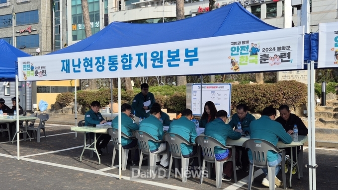 봉화군, 2024년 재난대응 안전한국훈련 실시
