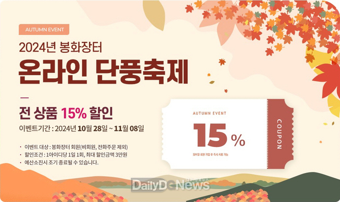  봉화장터 온라인 단풍축제 포스터