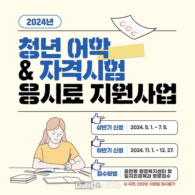 2024 청년 어학 및 자격시험 응시료 지원사업 안내문
