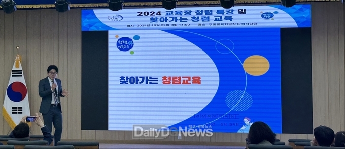 경북교육청, 구미교육지원청에서 ‘찾아가는 청렴 교육’ 실시