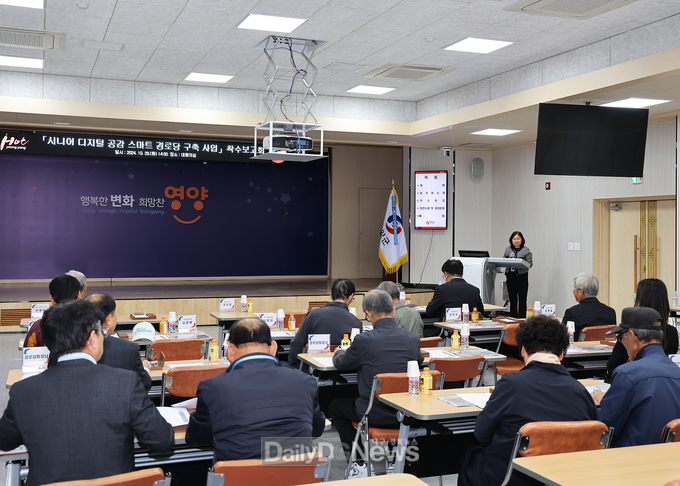 시니어 디지털 공감 스마트 경로당 구축 사업 착수보고회
