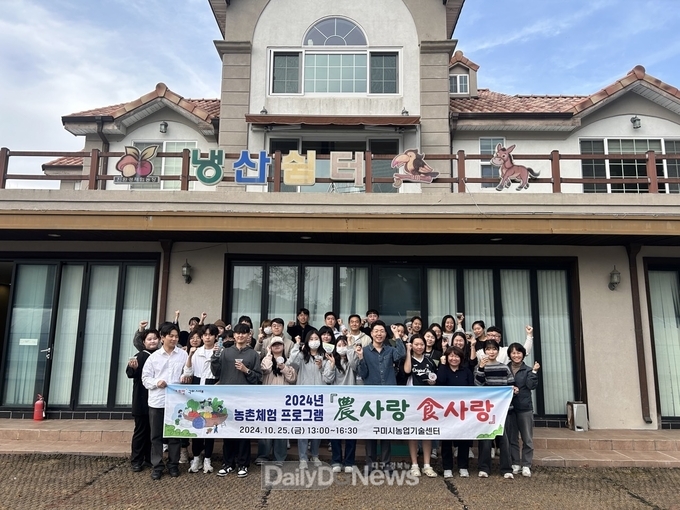 구미시, 청년의 꿈, 농업에서 찾다 농촌체험프로그램 ‘農사랑 食사랑’ 
