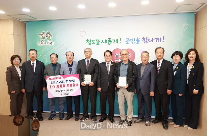 재구향우회 청도군에 고향사랑기부금 전달