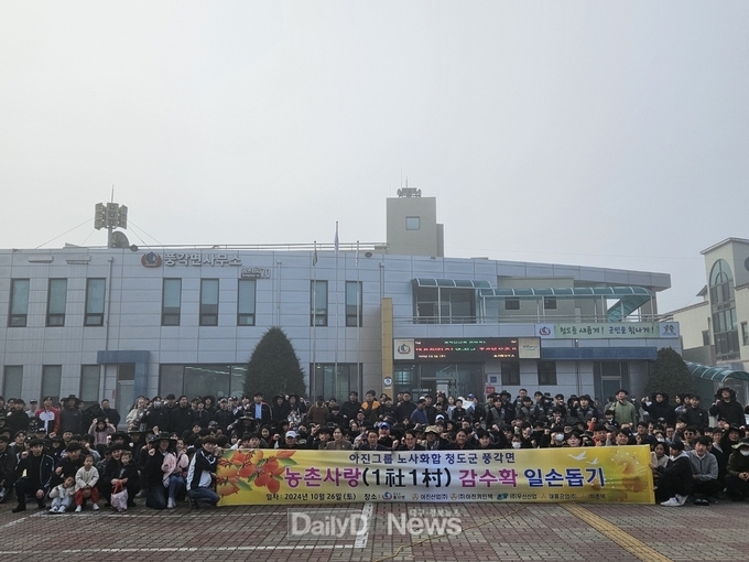 ㈜아진산업, 청도군 풍각면에서 농촌 일손돕기 및 농산물 팔아주기 동참