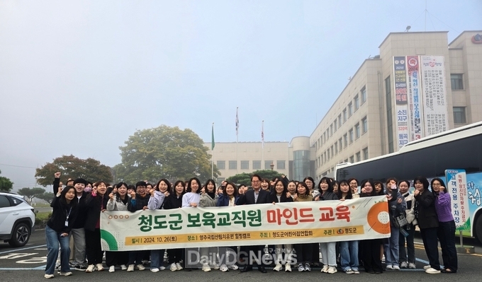 청도군, 보육교직원 산림치유힐링캠프 행사 실시