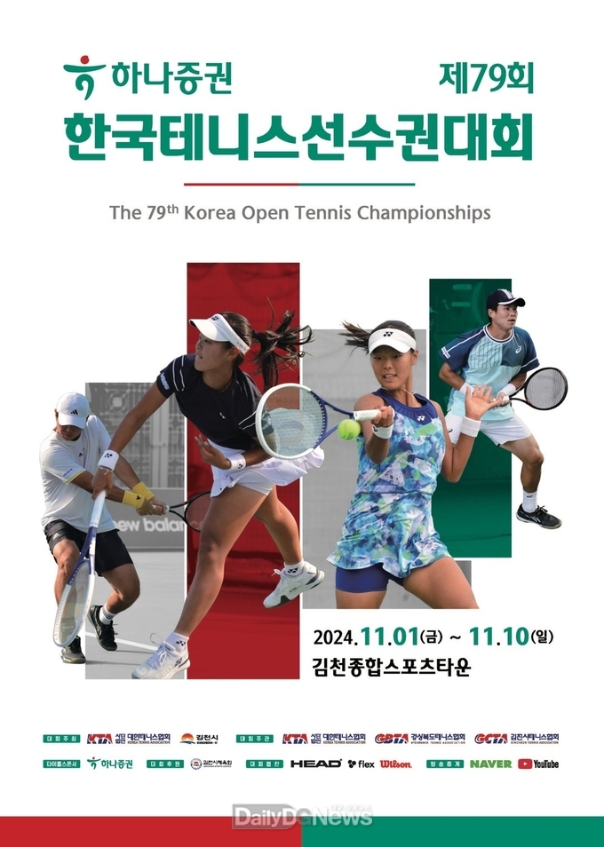 김천시, 제79회 한국테니스선수권대회 11월 1일부터 10일간 개최