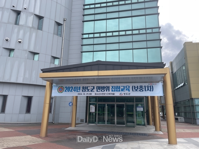청도군, 2024년 민방위 집합교육(보충1차) 시행