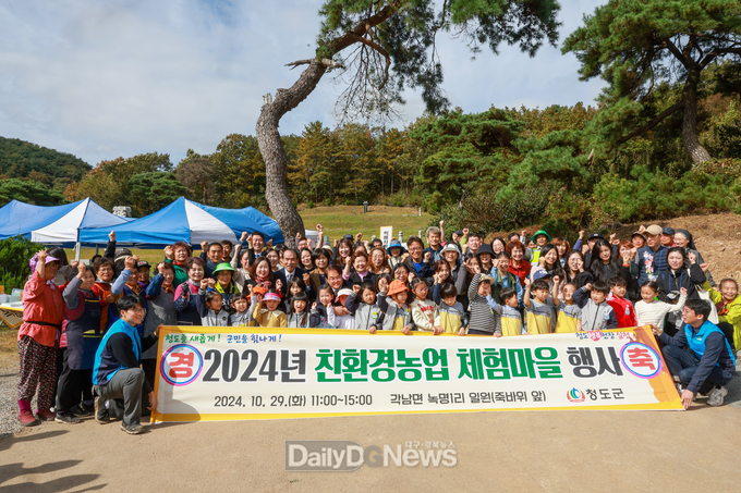 청도군, 친환경 농업 체험마을 행사