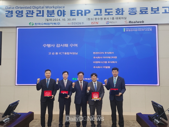  한수원이 10월 30일 선진IT 기술을 적용한 경영관리분야 ERP 고도화 사업을 마치고 종료 보고회를 갖고 있다.