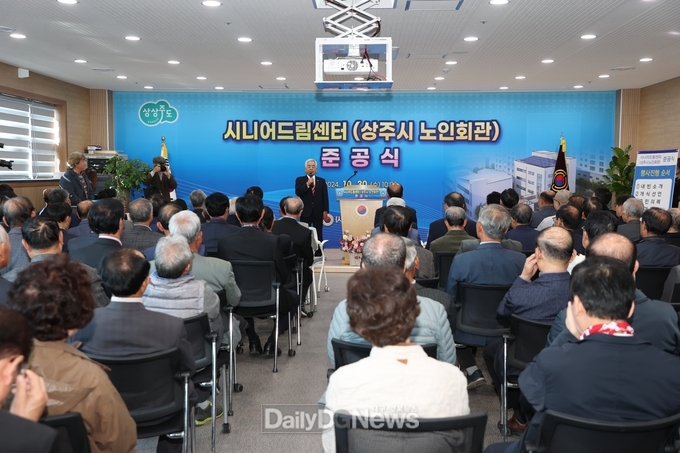 시니어드림센터 준공식 개최