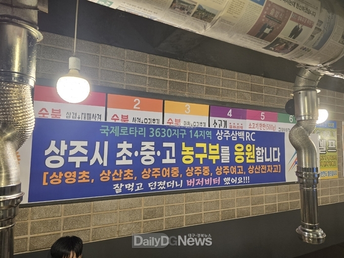 상주삼백 로타리클럽, 상주시 체육 꿈나무 위한 후원 펼쳐