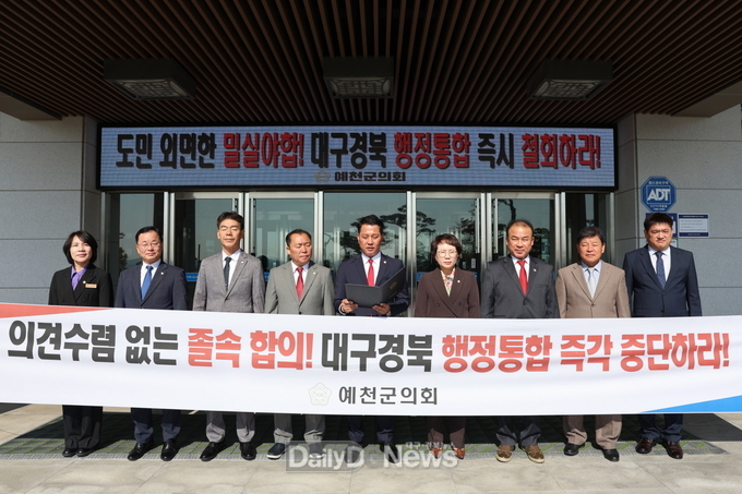 예천군의회