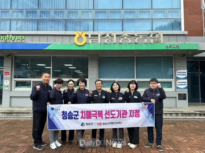 청송군치매안심센터, 치매극복 선도단체 지정 현판식